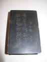 Japanese / Chinese Possibly Bronze Boxes with Script for I.D Please !. Welsh_11