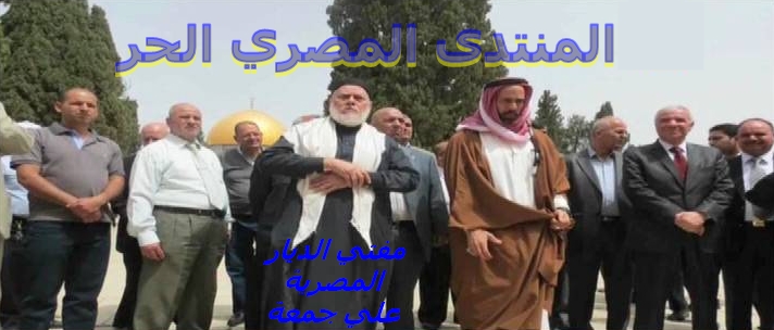 "بالصور" ........مفتى الديار المصرية يزور القدس ويؤم المصلين بمسجد البراق Ouus_o15