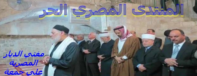 "بالصور" ........مفتى الديار المصرية يزور القدس ويؤم المصلين بمسجد البراق Ouus_o16