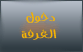 شباب لأج ـل القدسُ