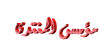 وسام مؤسس المنتدي وسام مؤسس المنتدي