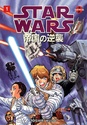 Star Wars versión Manga (Español) Tomo_115