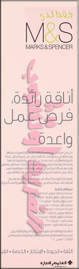 وظائف شركة الفا مصر التجارية 27 فبراير 2012 1110