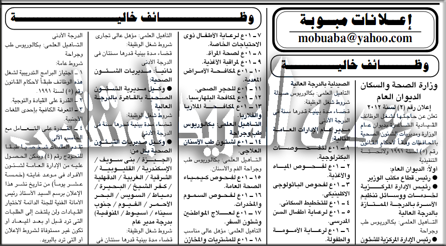 وظائف وزارة الصحة والسكان الديوان العام ( الاعلان رقم 2 لسنة 2012 ) 9 مارس 2012 Uoooo_10