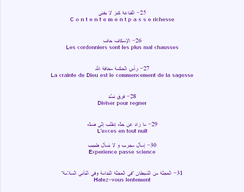 أمثال و حكم عربية وترجمتها إلى اللغة الفرنسية