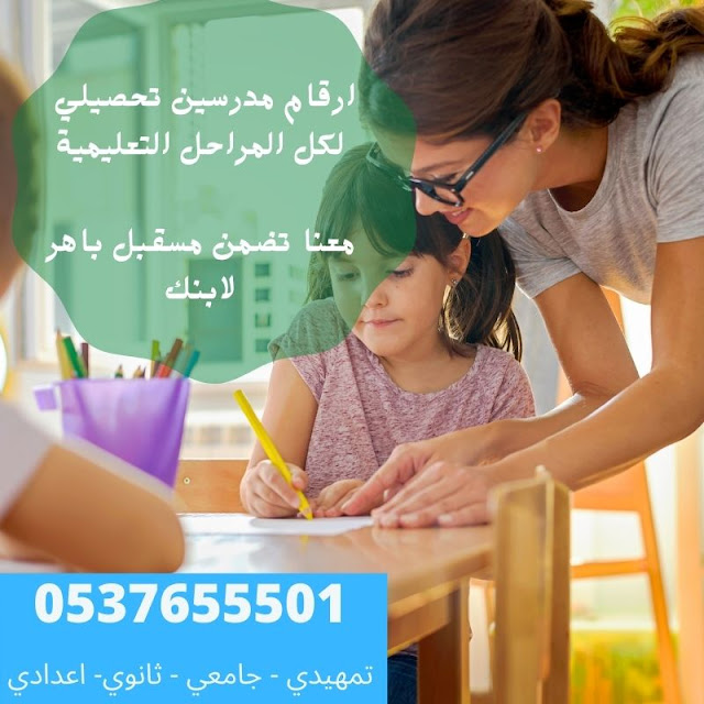 معلمة ومدرسة قدرات خصوصي شمال وشرق الرياض 0537655501 Aa_aco10