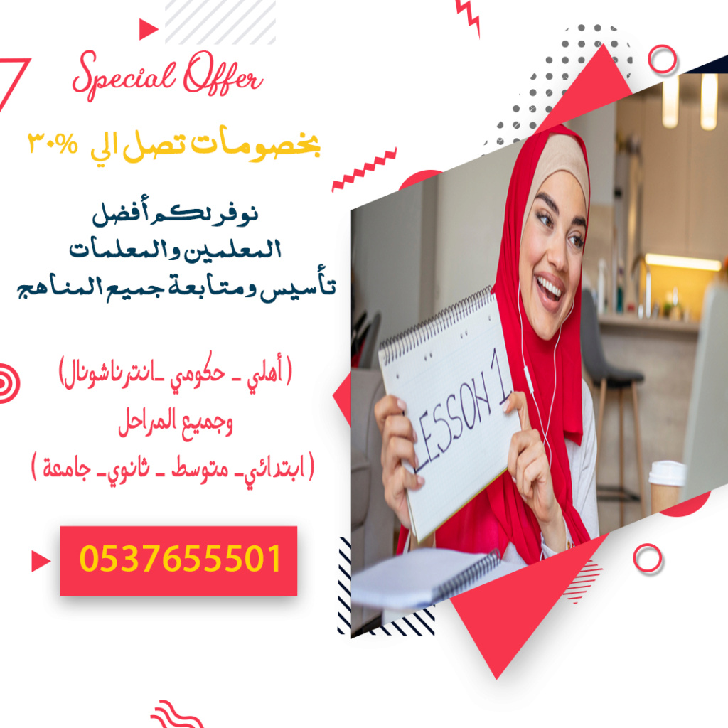 معلمين ومعلمات لجميع المراحل الدراسية فى الرياض 0537655501  Aaao12