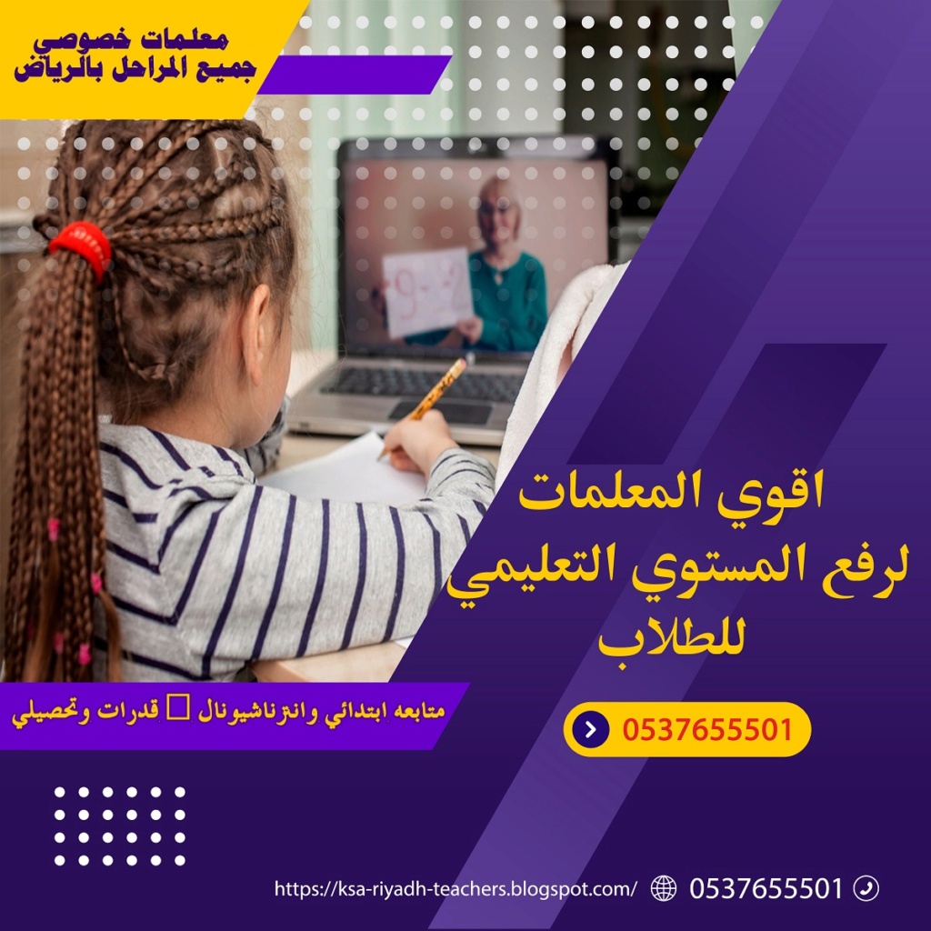 دروس خصوصية في الرياض0537655501 Aaao_y17