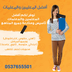 معلمين ومعلمات لجميع المراحل الدراسية فى الرياض 0537655501  Aaaoa_10