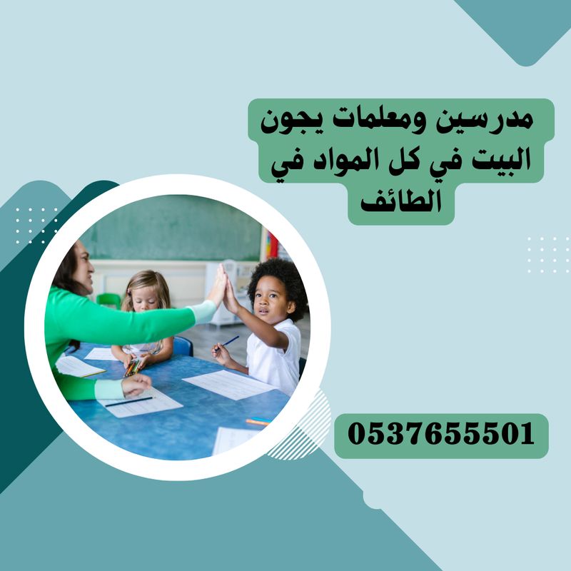 مدرس رياضيات خصوصي بالطائف 0537655501 Ac_aco10