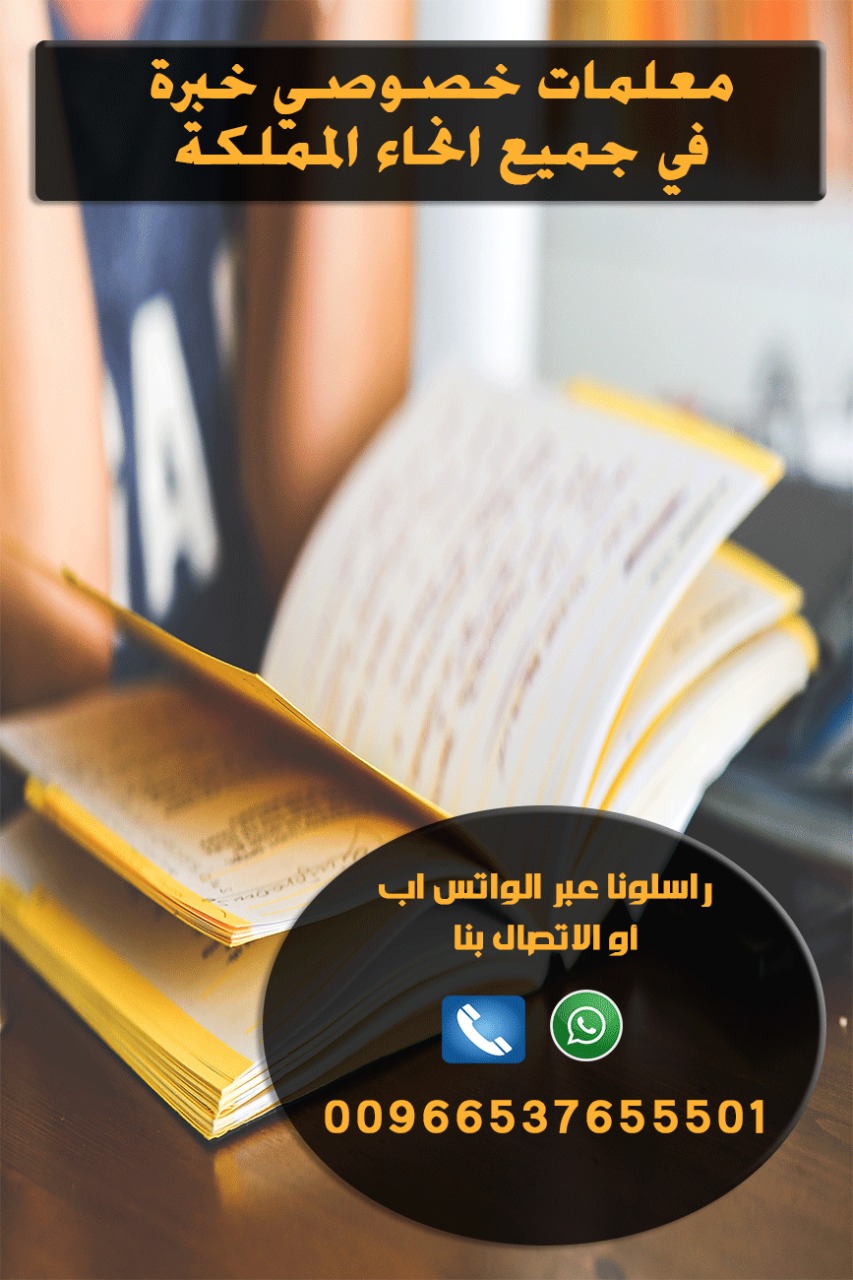 الرياض faq - أفضل معلمات خصوصي تأسيس ومتابعة في الرياض 0537655501 Eaa_aa10