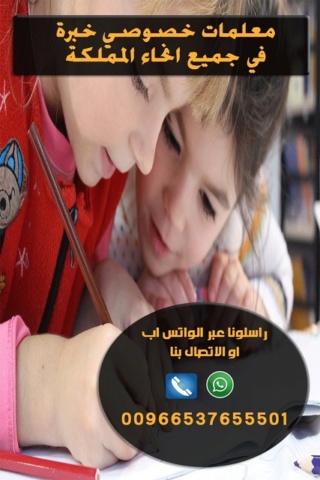 معلمة خصوصي الرياض 0537655501 Eaa_ac12