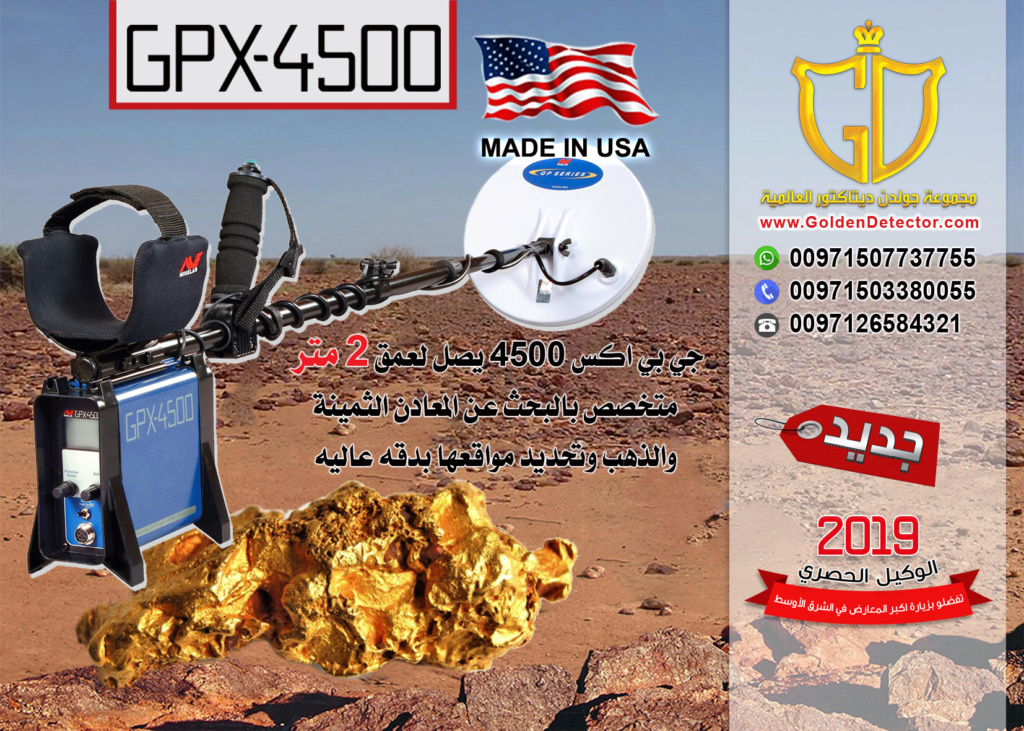 جهاز كشف الذهب جي بي اكس 4500 من جولدن ديتيكتور Gpx-4512