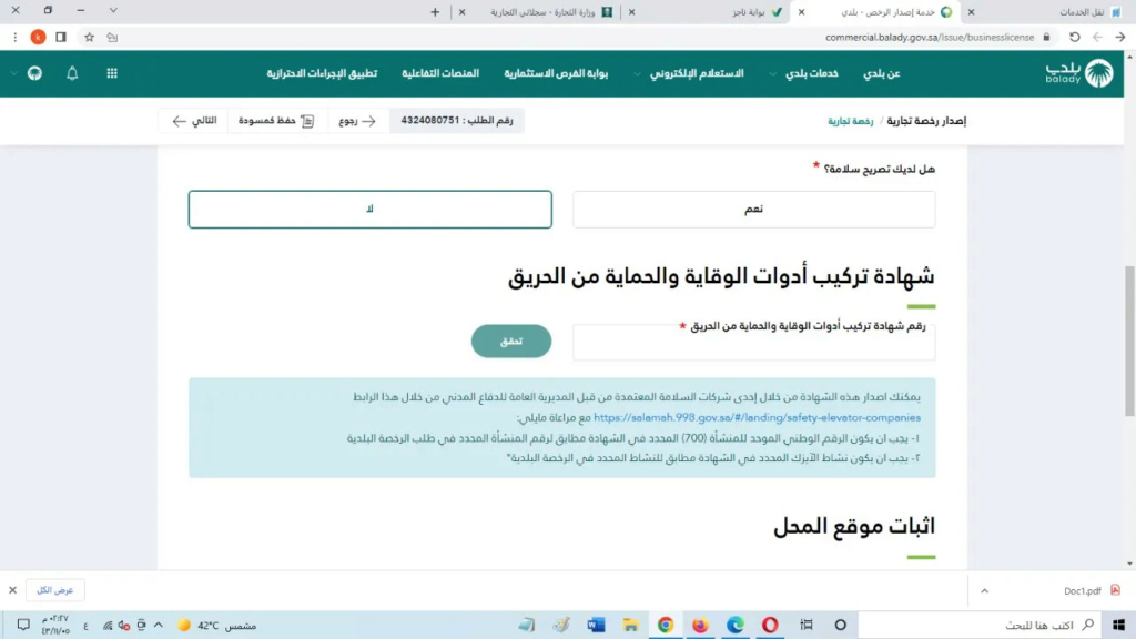 استخراج شهادة اثبات بيع وتركيب أدوات سلامة Whatsa76