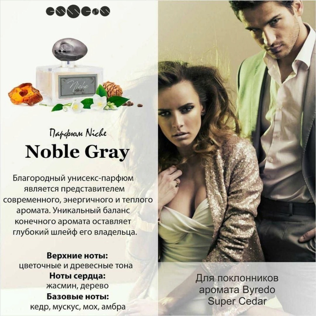 Парфюм Niche - Noble Grey.Объем 100 мл.Цена 6915-00 8k4cfp10