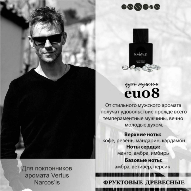 Духи мужчины Unique eu08.Объем 50 ml.цена 2 730,00 руб. Jem15n10