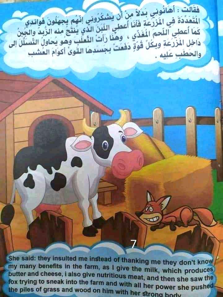 قصه البقره السمينه ( باللغه الانجليزيه ) 08-210