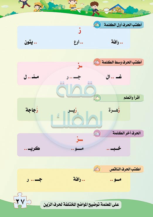  كراسة أنشطة وواجبات مصورة  27-1110