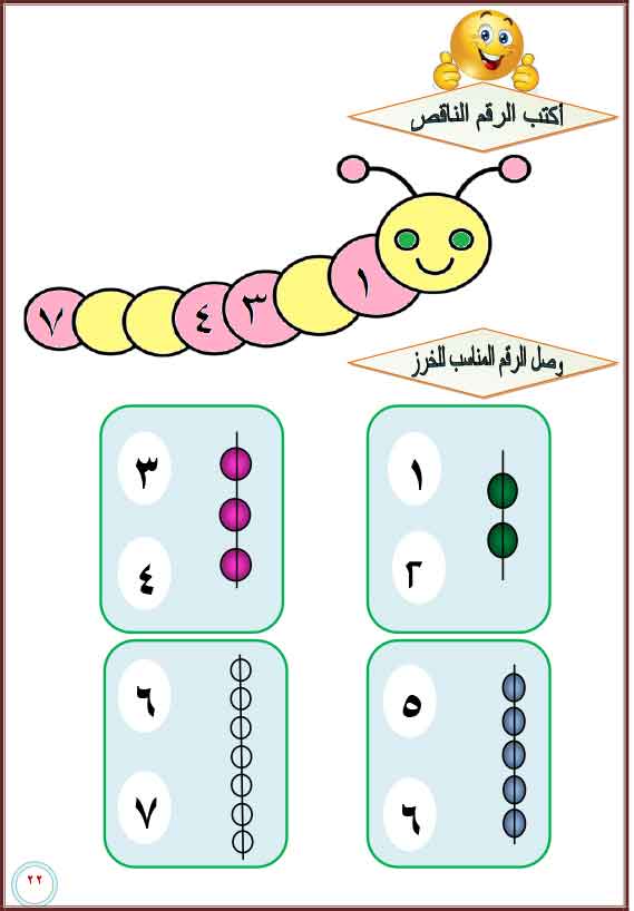 تعليم الارقام بالعربى تمهيدى 27-cop31