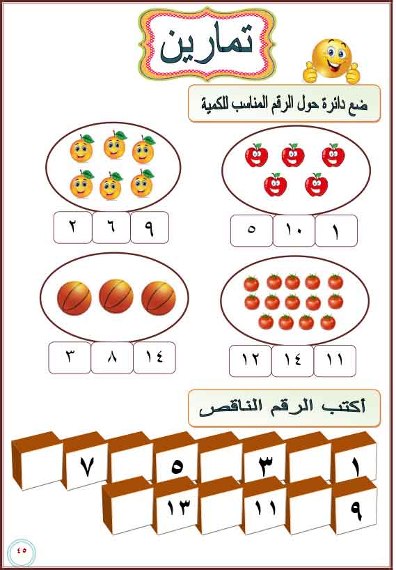  تعليم الارقام بالعربى تمهيدى (2) 27-cop56