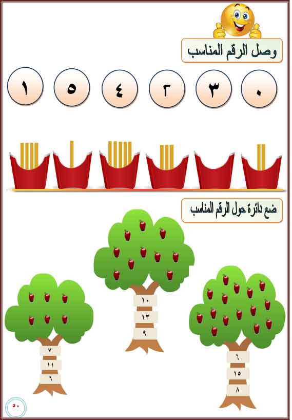  تعليم الارقام بالعربى تمهيدى (2) 27-cop61