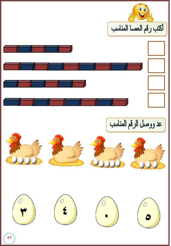  تعليم الارقام بالعربى تمهيدى (2) 27-cop63