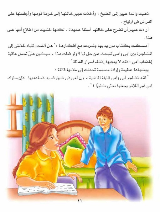 قصه من قصص المشاكل العائليه  ( الطريقه الجريئه ) Aaaa-a13