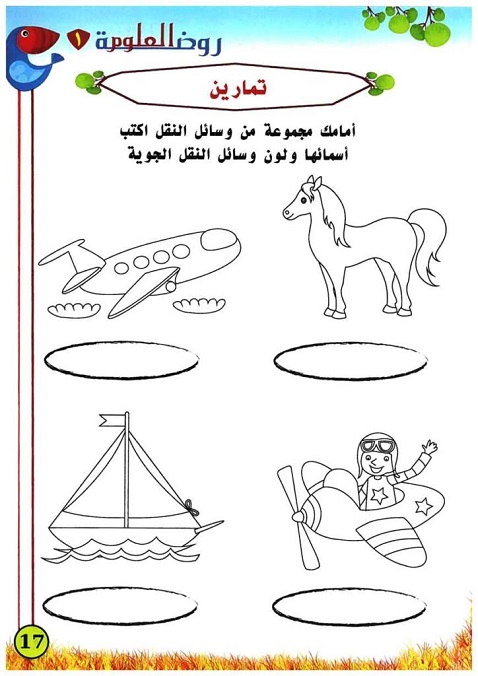  تعلم العلوم للاطفال كتاب مصور ومكتوب (2) Aaia-a31