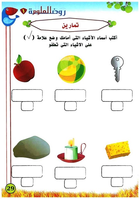  تعلم العلوم للاطفال كتاب مصور ومكتوب(3) Aaia-a45