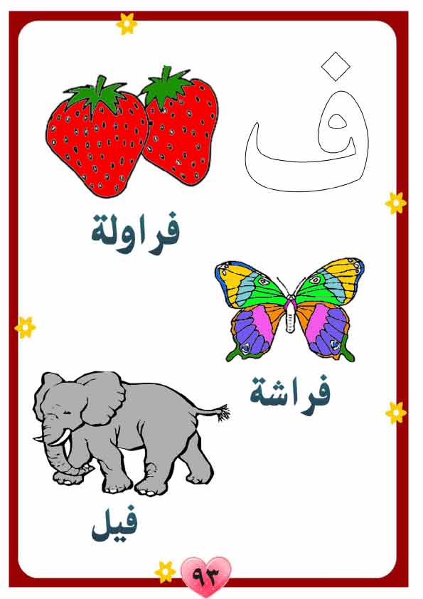 منهج لغة عربية للحضانة تمهيدي مصور(3) Aay-a102