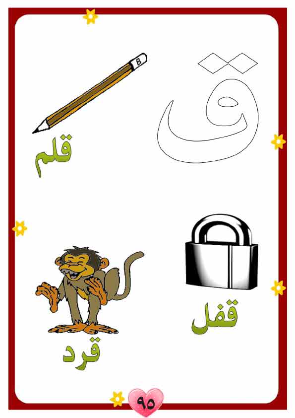  منهج لغة عربية للحضانة تمهيدي مصور(3) Aay-a106