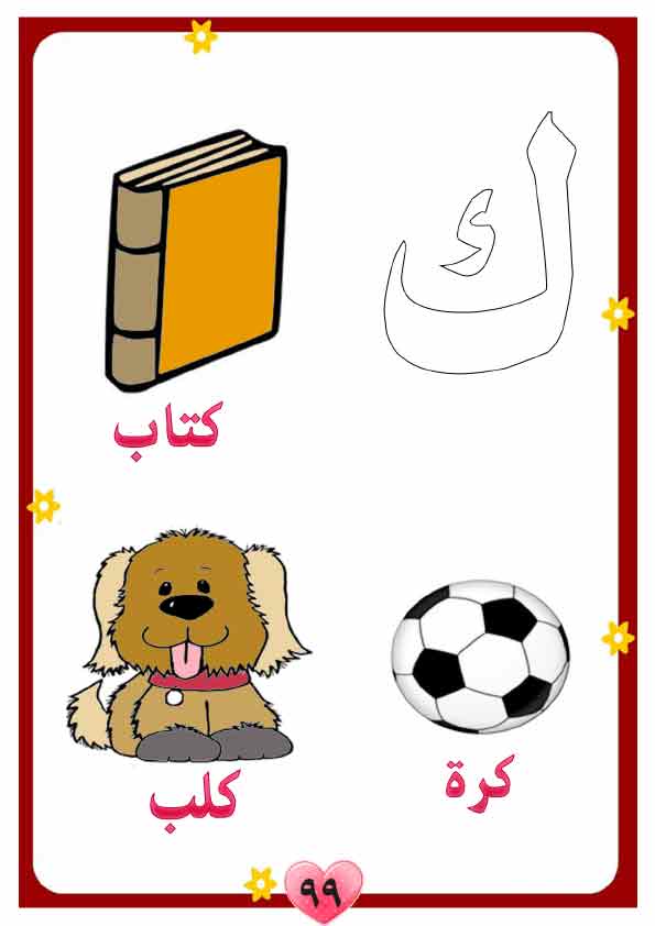  منهج لغة عربية للحضانة تمهيدي مصور(3) Aay-a108