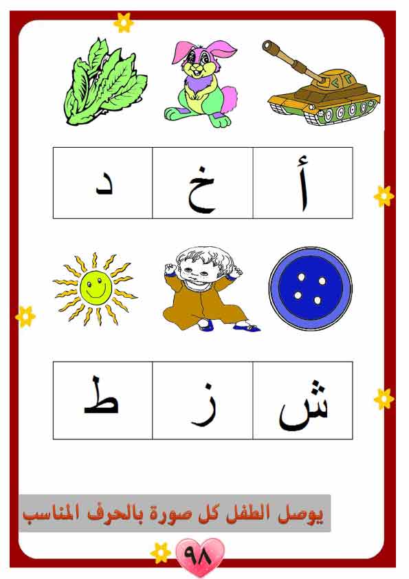 منهج لغة عربية للحضانة تمهيدي مصور(3) Aay-a110