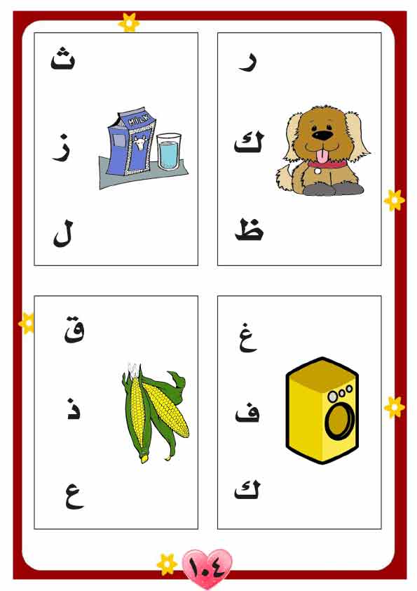  منهج لغة عربية للحضانة تمهيدي مصور(3) Aay-a114