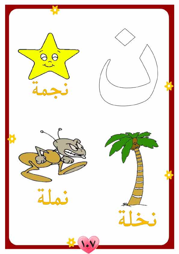  منهج لغة عربية للحضانة تمهيدي مصور(3) Aay-a119