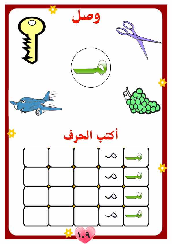  منهج لغة عربية للحضانة تمهيدي مصور(3) Aay-a125
