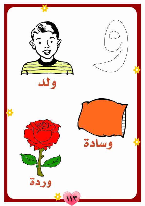  منهج لغة عربية للحضانة تمهيدي مصور(3) Aay-a128