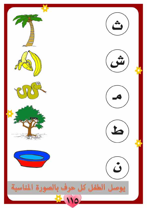  منهج لغة عربية للحضانة تمهيدي مصور(3) Aay-a131