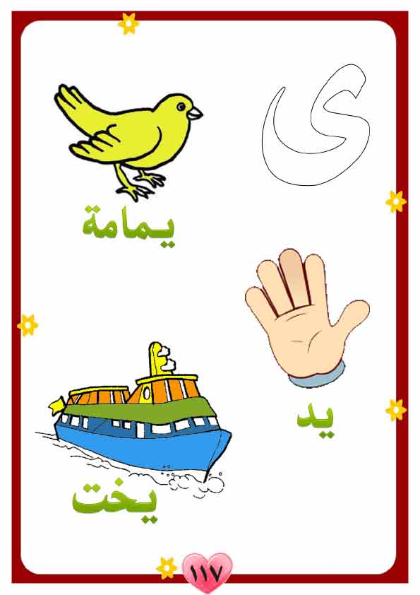  منهج لغة عربية للحضانة تمهيدي مصور(3) Aay-a132