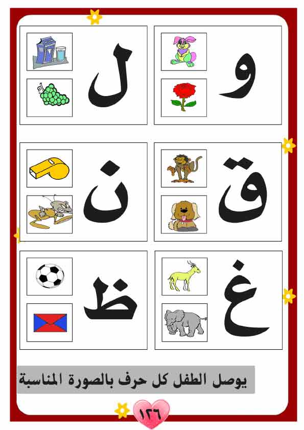  منهج لغة عربية للحضانة تمهيدي مصور(3) Aay-a144