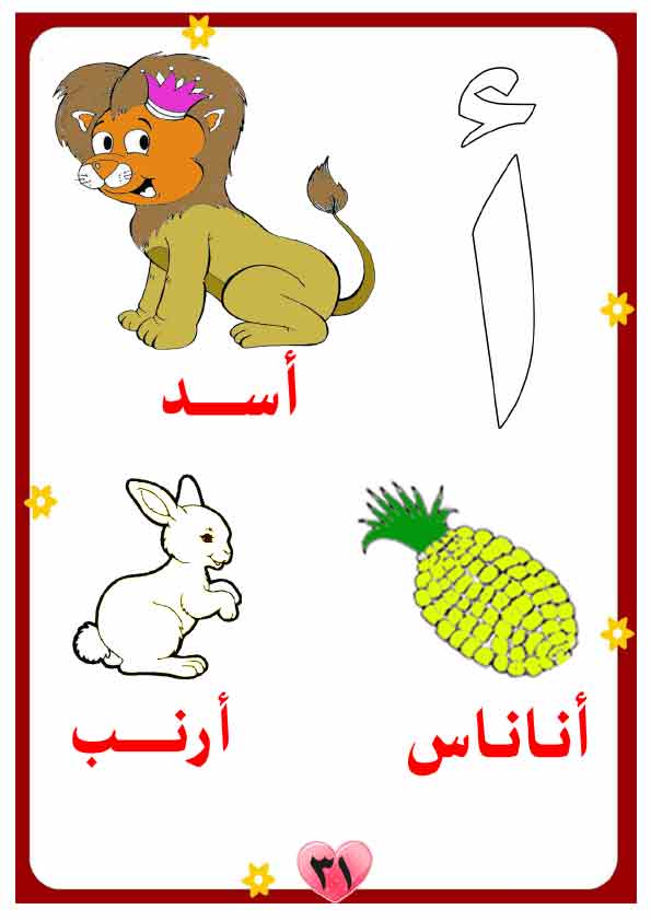 منهج لغة عربية للحضانة تمهيدي مصور  Aay-ao40