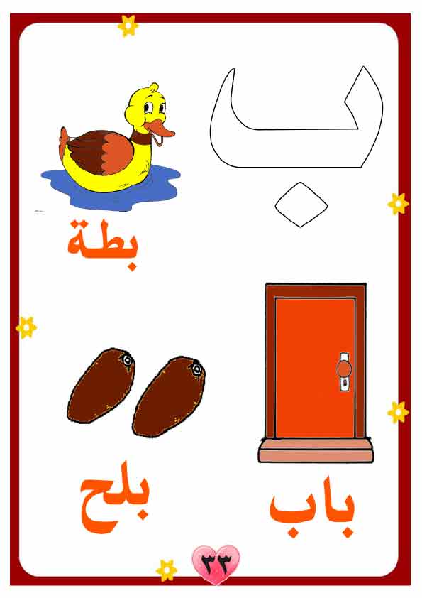 منهج لغة عربية للحضانة تمهيدي مصور  Aay-ao41