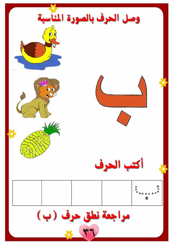 منهج لغة عربية للحضانة تمهيدي مصور  Aay-ao44