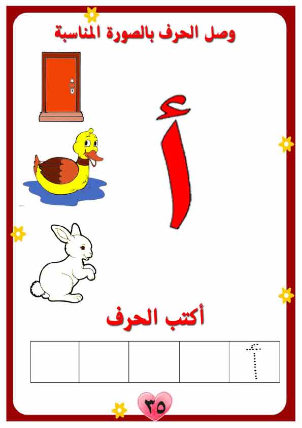 منهج لغة عربية للحضانة تمهيدي مصور  Aay-ao45