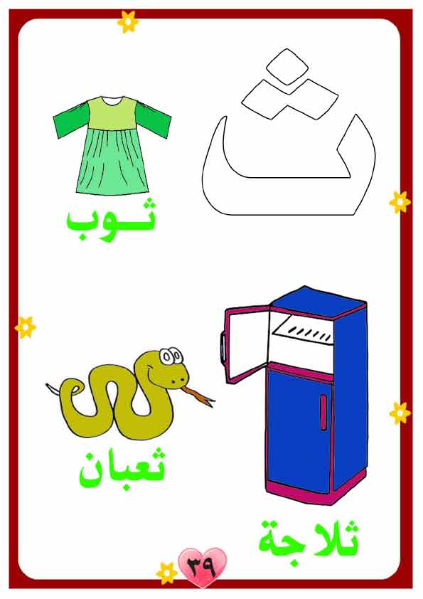 منهج لغة عربية للحضانة تمهيدي مصور  Aay-ao48