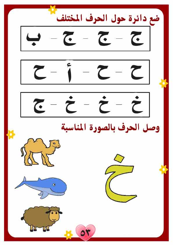  منهج لغة عربية للحضانة تمهيدي مصور(2) Aay-ao63