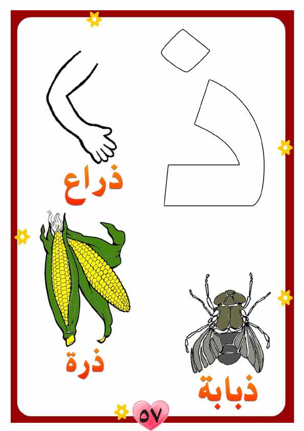  منهج لغة عربية للحضانة تمهيدي مصور(2) Aay-ao68