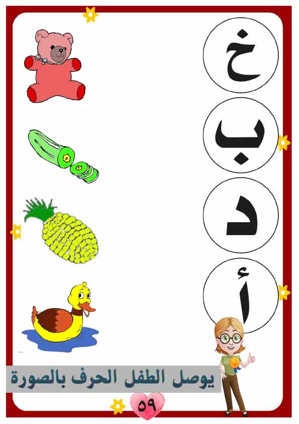  منهج لغة عربية للحضانة تمهيدي مصور(2) Aay-ao69