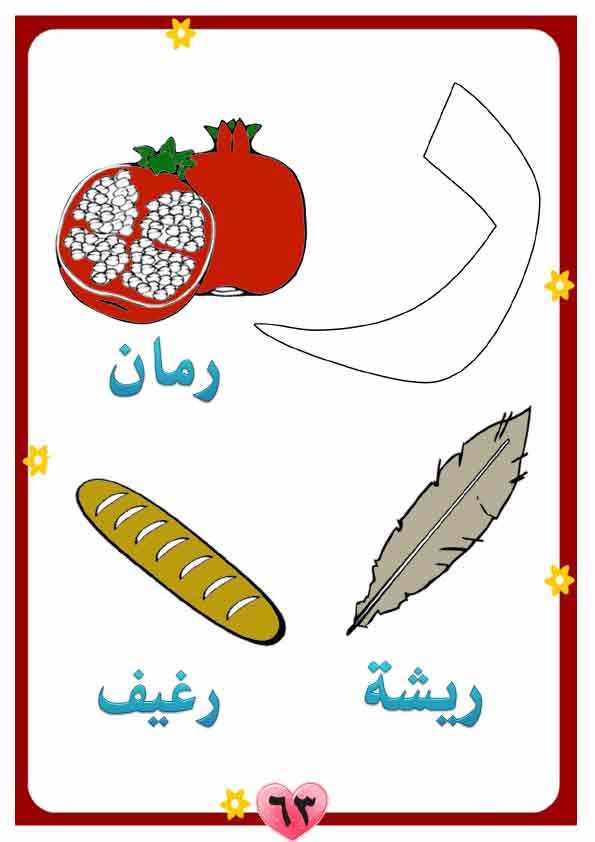  منهج لغة عربية للحضانة تمهيدي مصور(2) Aay-ao73