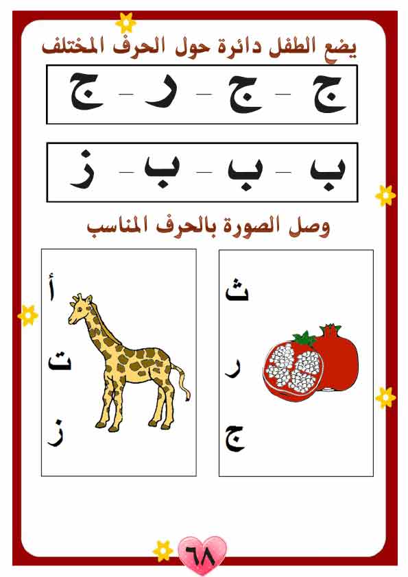  منهج لغة عربية للحضانة تمهيدي مصور(2) Aay-ao78